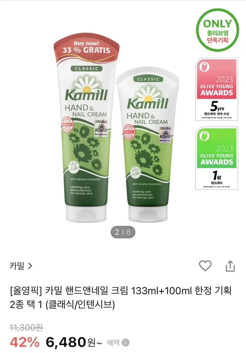 카밀 핸드크림100ml 2개